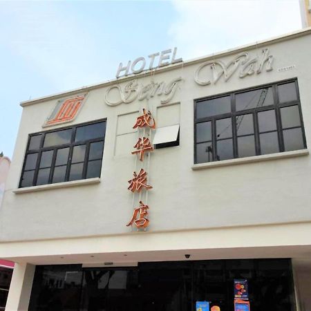 成华酒店 新加坡 外观 照片