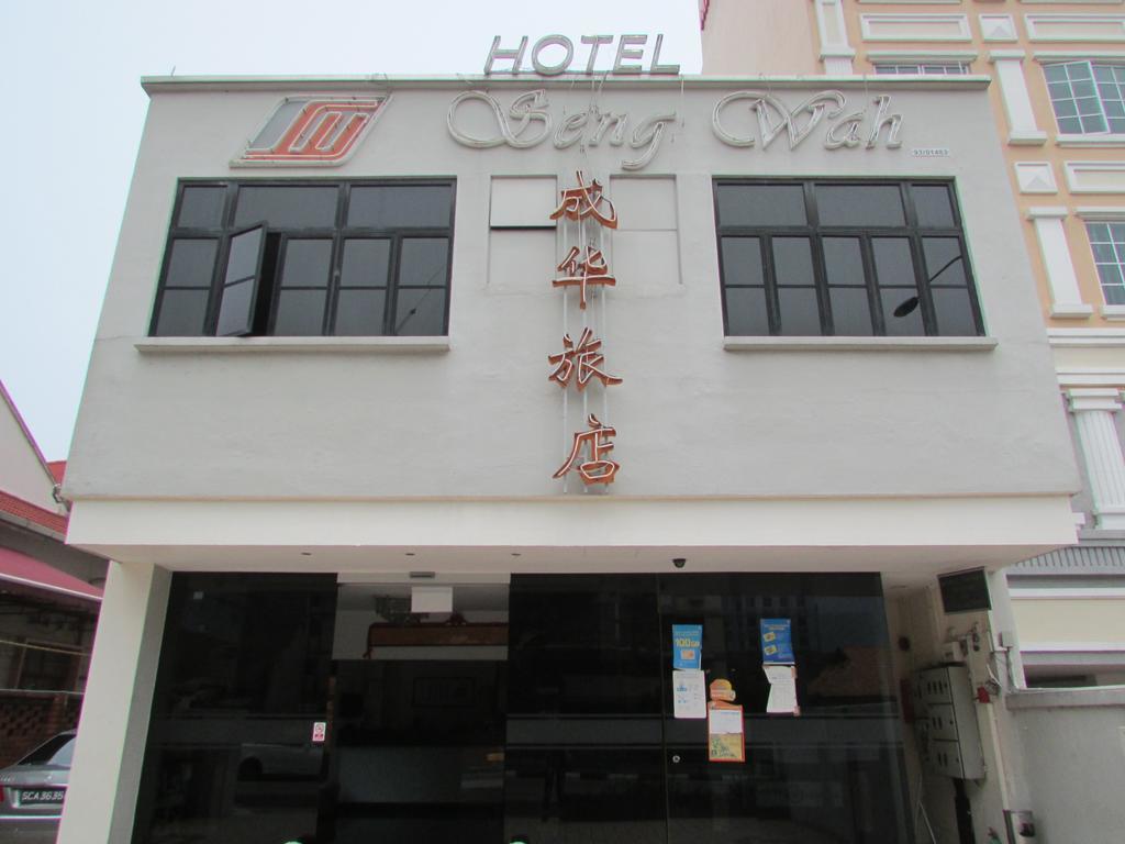 成华酒店 新加坡 外观 照片