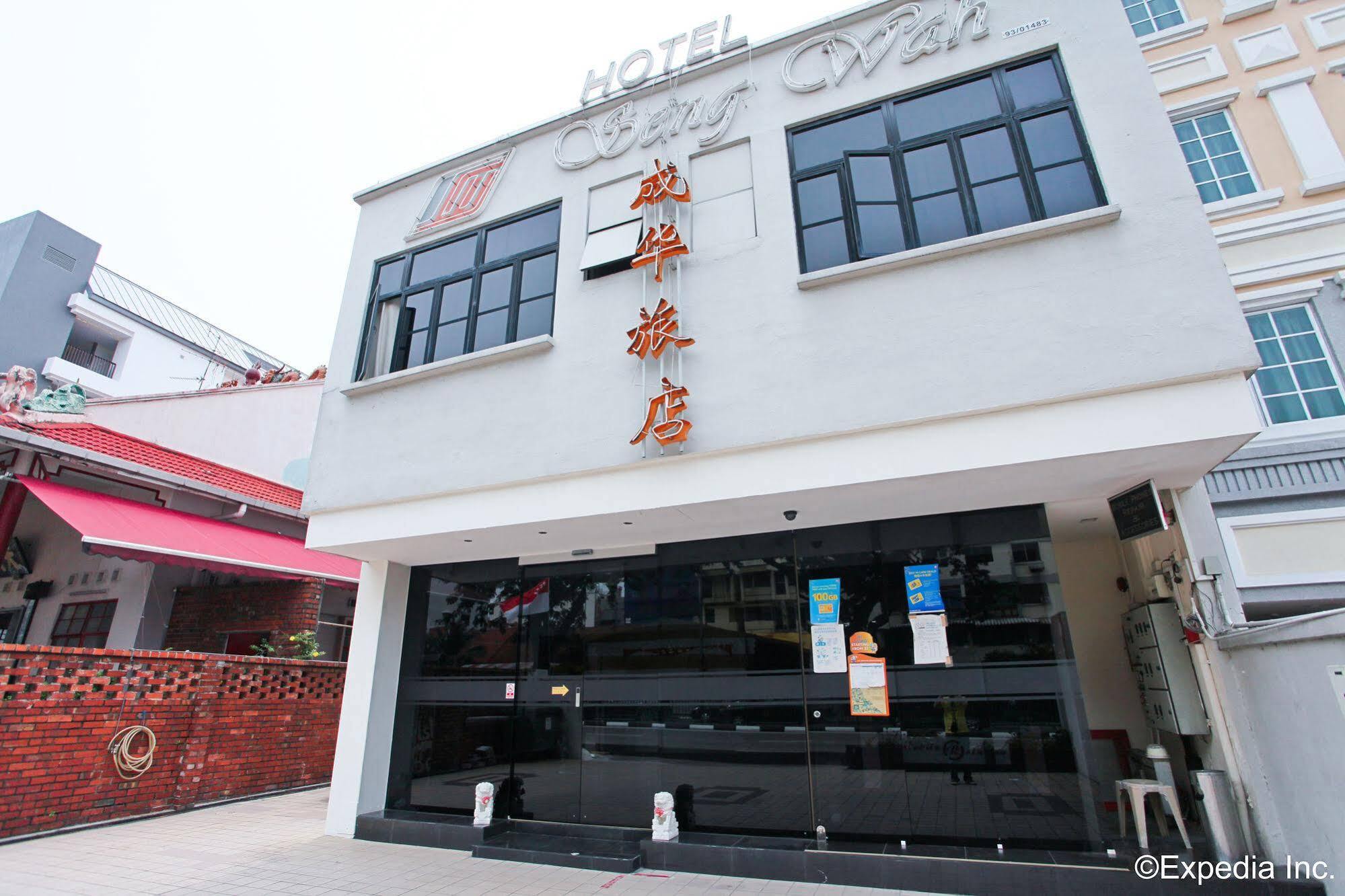 成华酒店 新加坡 外观 照片